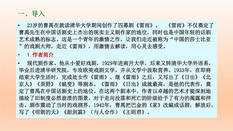 5《雷雨（节选）》课件22张2021-2022学年统编版高中语文必修下册第3页