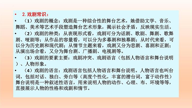 5《雷雨（节选）》课件22张2021-2022学年统编版高中语文必修下册第4页