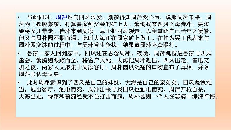 5《雷雨（节选）》课件22张2021-2022学年统编版高中语文必修下册第7页