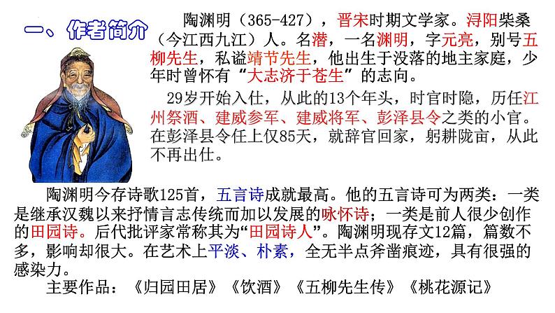 10.2《归去来兮辞并序》课件18张2021-2022学年统编版高中语文选择性必修下册02