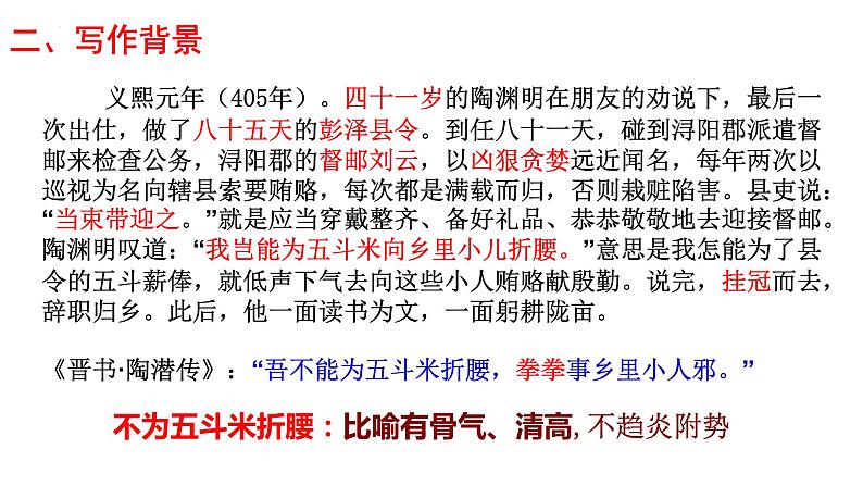 10.2《归去来兮辞并序》课件18张2021-2022学年统编版高中语文选择性必修下册04