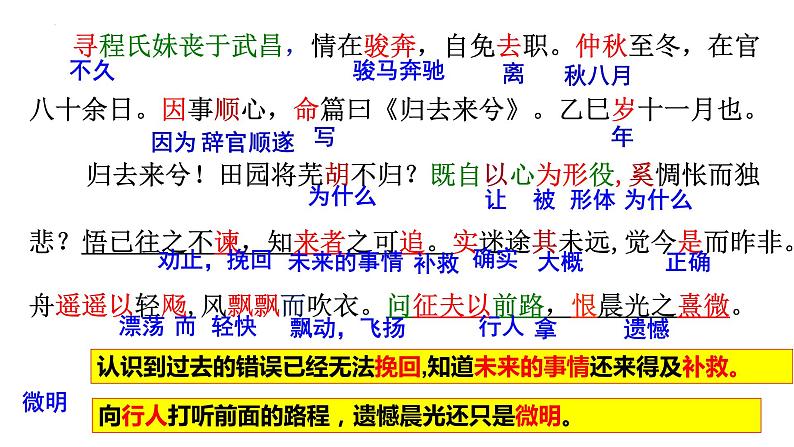 10.2《归去来兮辞并序》课件18张2021-2022学年统编版高中语文选择性必修下册08