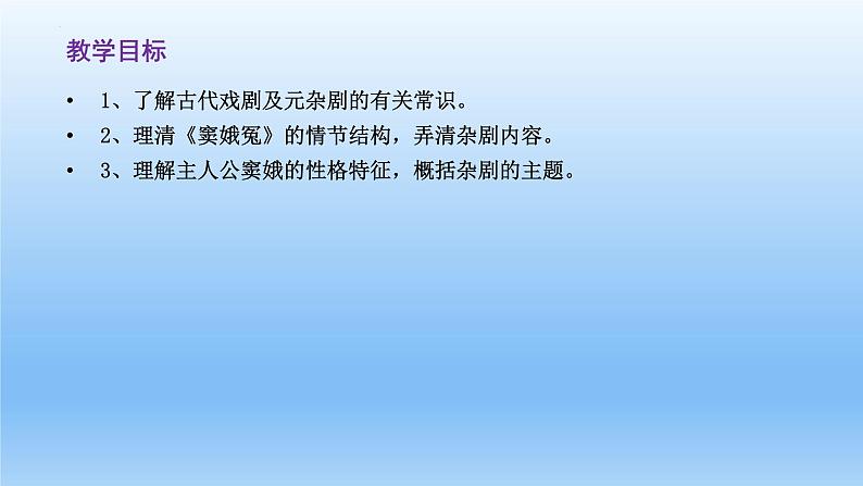 4《窦娥冤（节选）》课件24张2021-2022学年统编版高中语文必修下册第2页