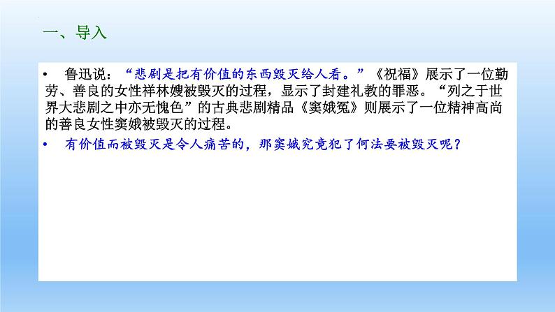 4《窦娥冤（节选）》课件24张2021-2022学年统编版高中语文必修下册第3页