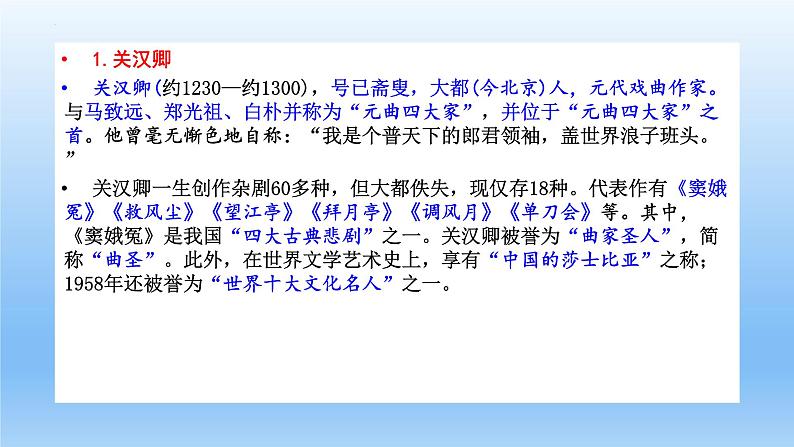 4《窦娥冤（节选）》课件24张2021-2022学年统编版高中语文必修下册第4页