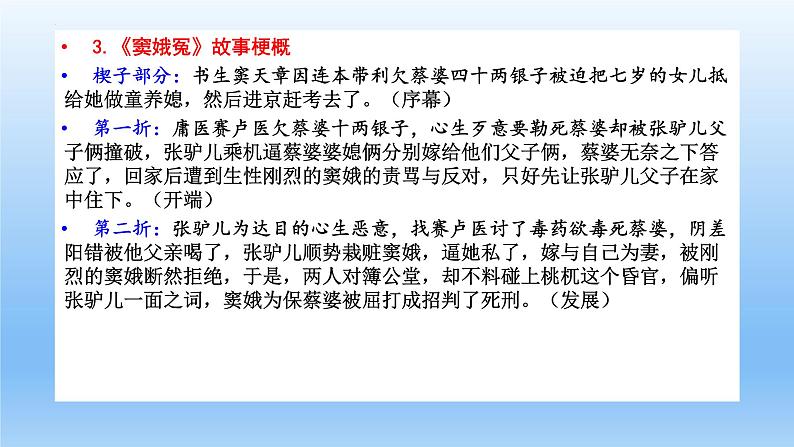 4《窦娥冤（节选）》课件24张2021-2022学年统编版高中语文必修下册第6页