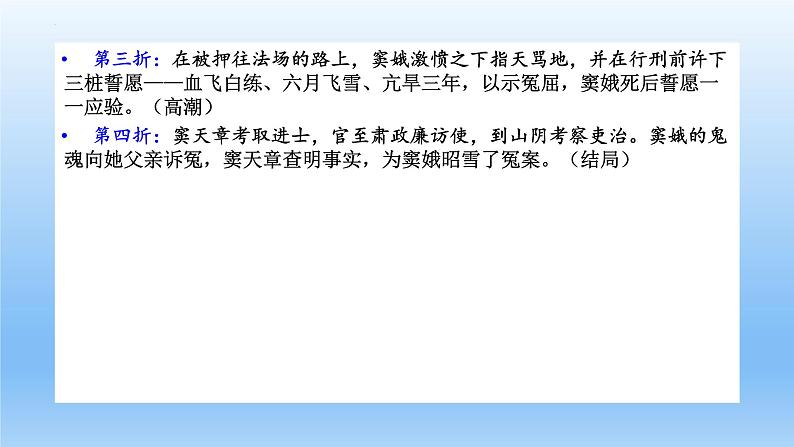 4《窦娥冤（节选）》课件24张2021-2022学年统编版高中语文必修下册第7页