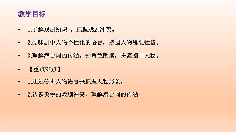 5.《雷雨（节选）》课件25张2021-2022学年统编版高中语文必修下册第2页