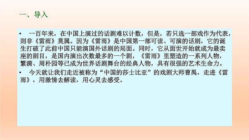 5.《雷雨（节选）》课件25张2021-2022学年统编版高中语文必修下册第3页