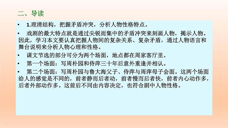 5.《雷雨（节选）》课件25张2021-2022学年统编版高中语文必修下册第4页