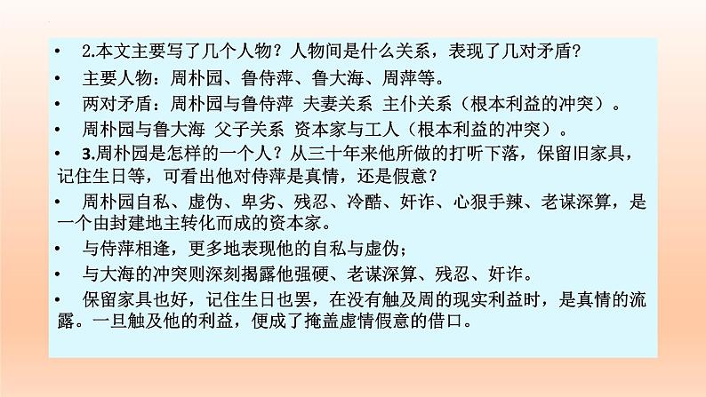 5.《雷雨（节选）》课件25张2021-2022学年统编版高中语文必修下册第5页