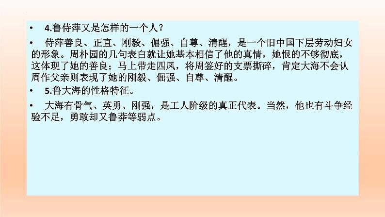 5.《雷雨（节选）》课件25张2021-2022学年统编版高中语文必修下册第6页