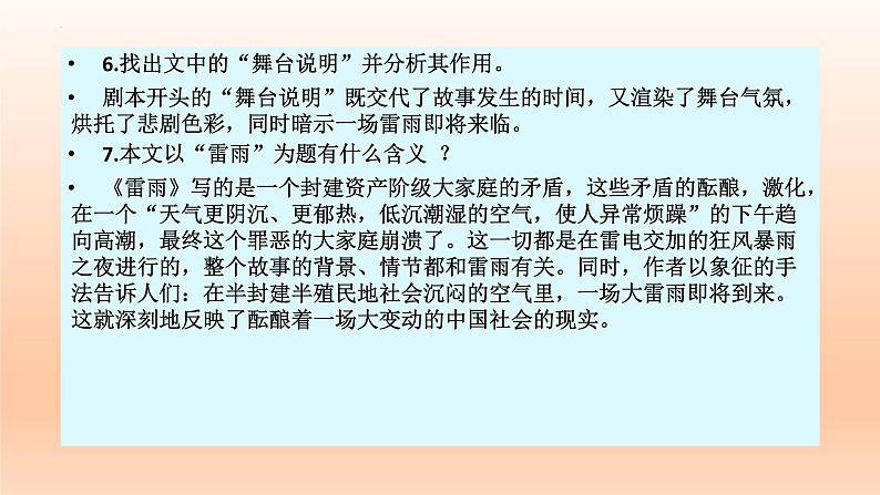 5.《雷雨（节选）》课件25张2021-2022学年统编版高中语文必修下册第7页