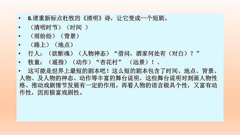 5.《雷雨（节选）》课件25张2021-2022学年统编版高中语文必修下册第8页