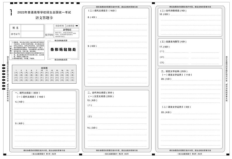 单 22猜想语文答题纸一第1页