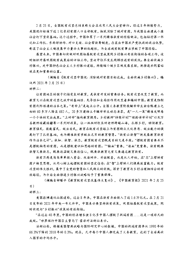 2021抚州黎川县高一下学期期末语文试题含答案第3页