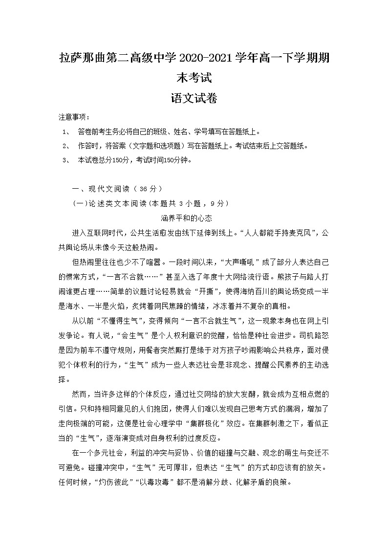2021拉萨拉萨那曲二中高一下学期期末考试语文试题含答案第1页