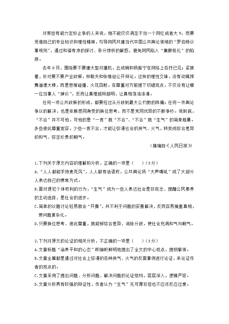 2021拉萨拉萨那曲二中高一下学期期末考试语文试题含答案第2页