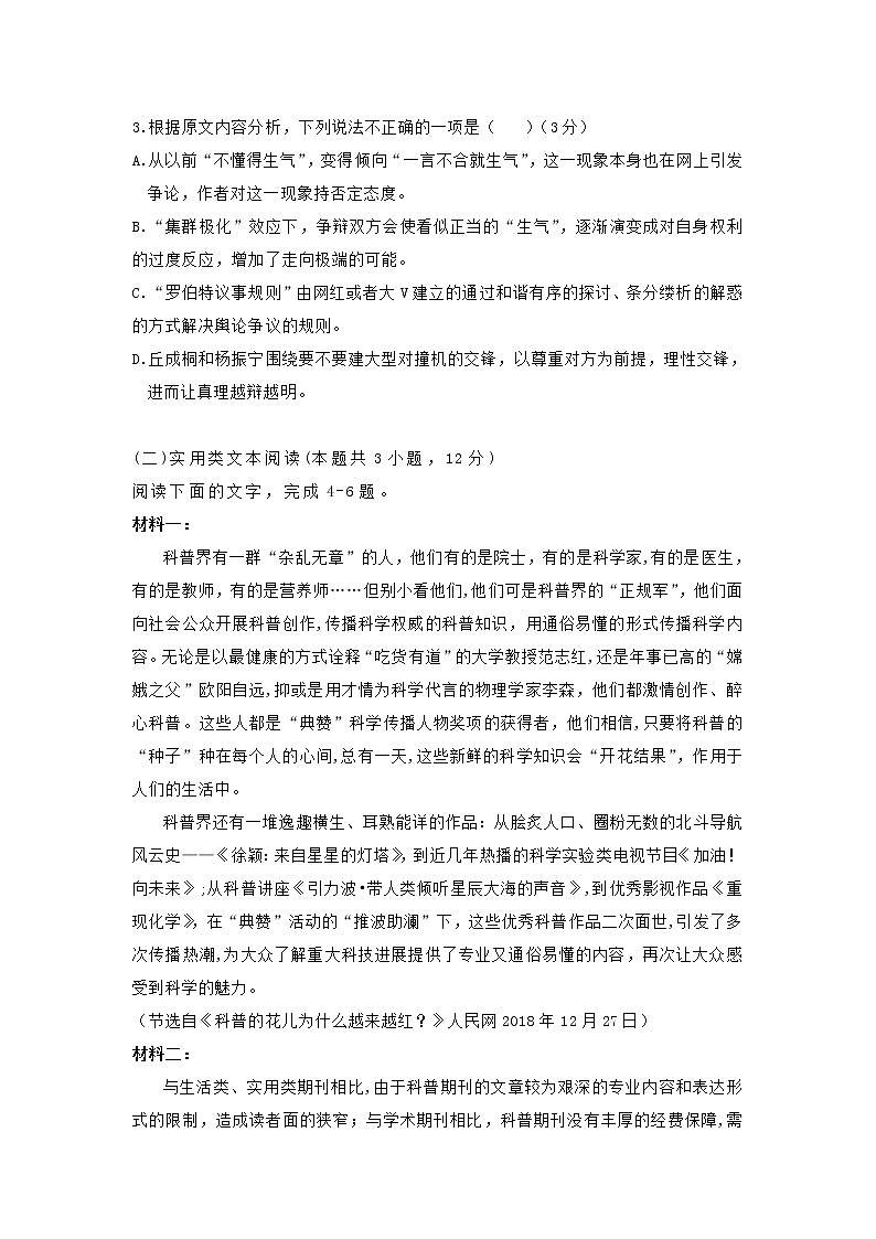 2021拉萨拉萨那曲二中高一下学期期末考试语文试题含答案第3页