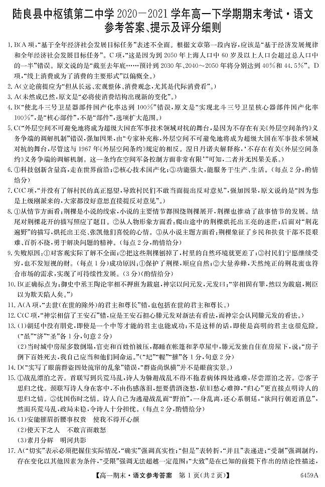 2021云南省陆良县中枢镇二中高一下学期期末考试语文试题PDF版含答案01