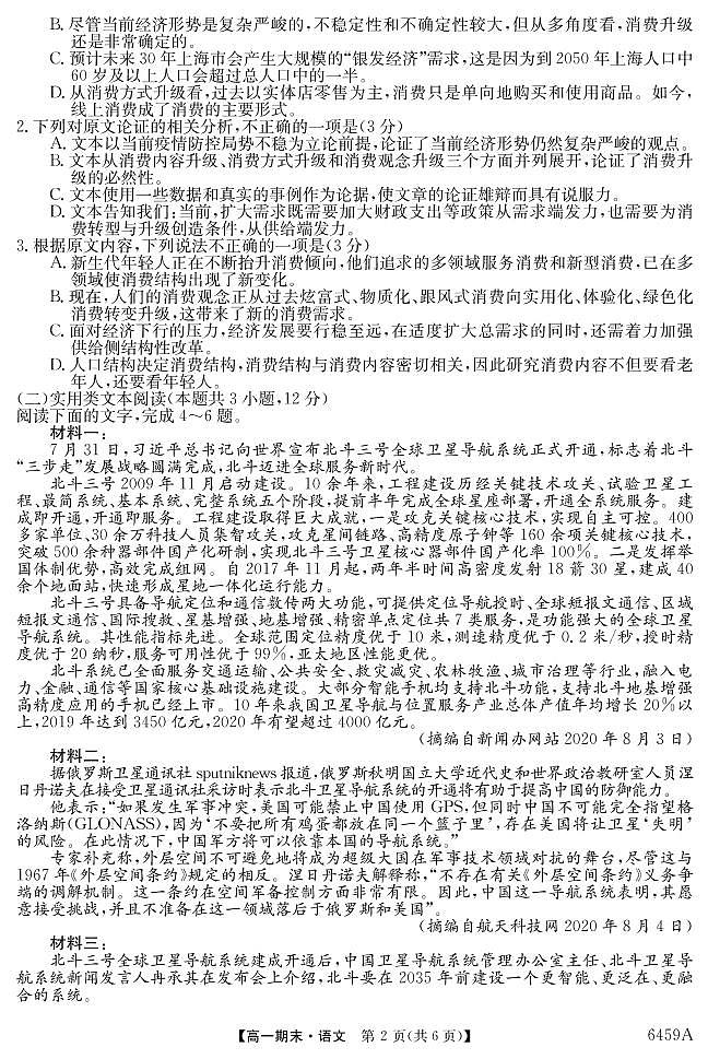 2021云南省陆良县中枢镇二中高一下学期期末考试语文试题PDF版含答案02