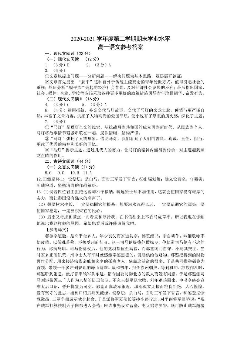 2021青岛胶州高一下学期期末考试语文试题PDF版含答案01