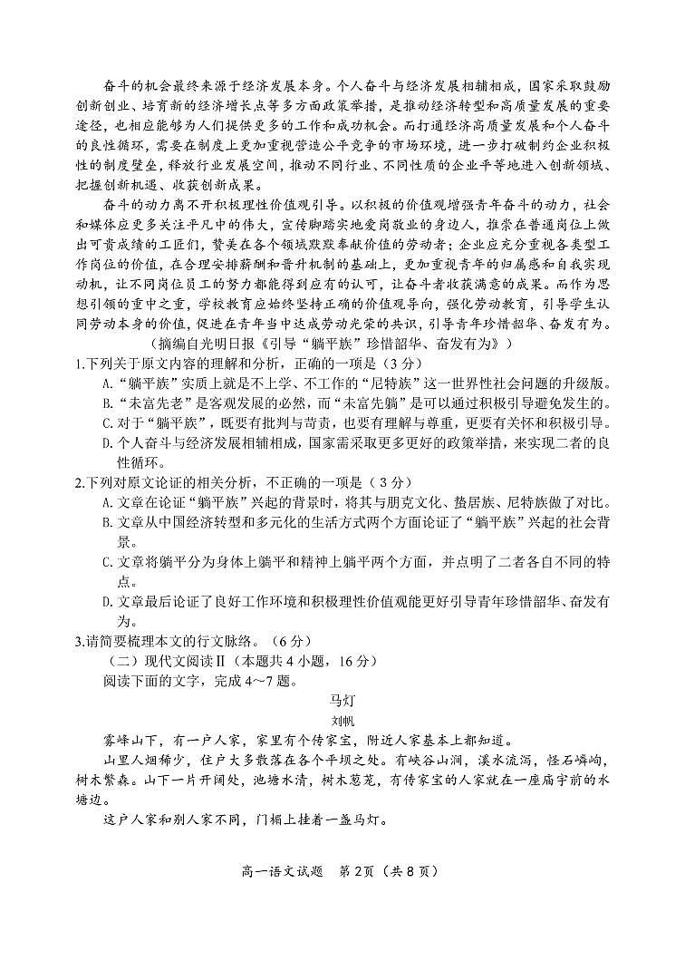 2021青岛胶州高一下学期期末考试语文试题PDF版含答案02