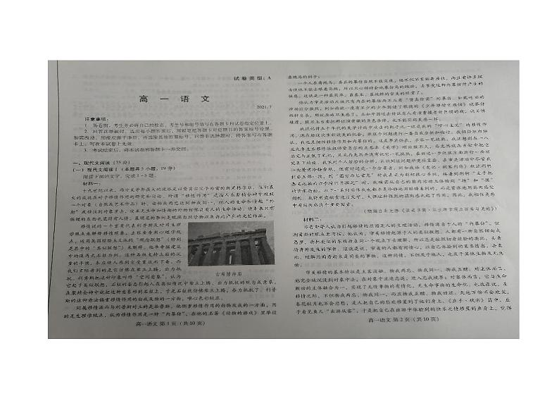 2021潍坊高一下学期期末考试语文试题扫描版含答案01