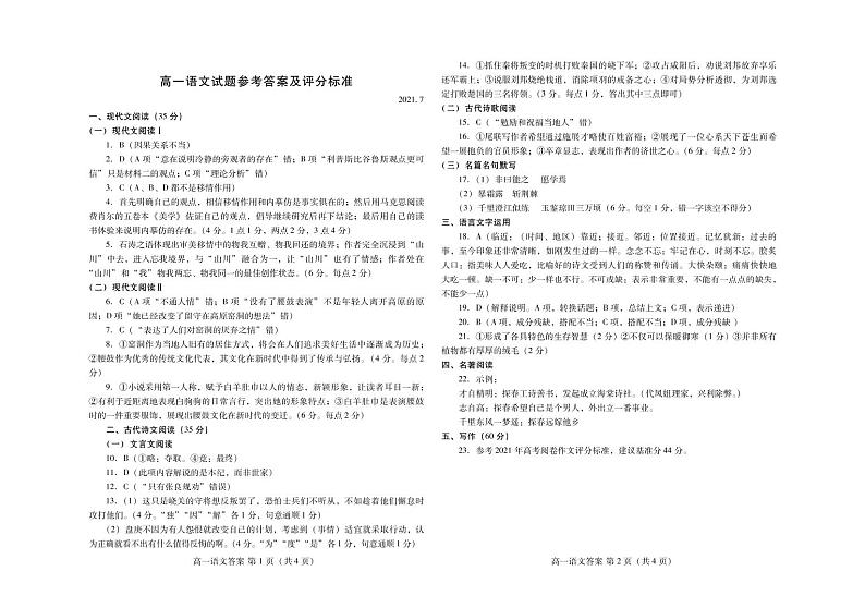 2021潍坊高一下学期期末考试语文试题扫描版含答案01