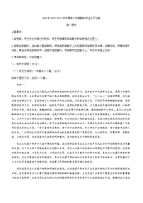 2021烟台高一下学期期末学业水平诊断语文试题含答案