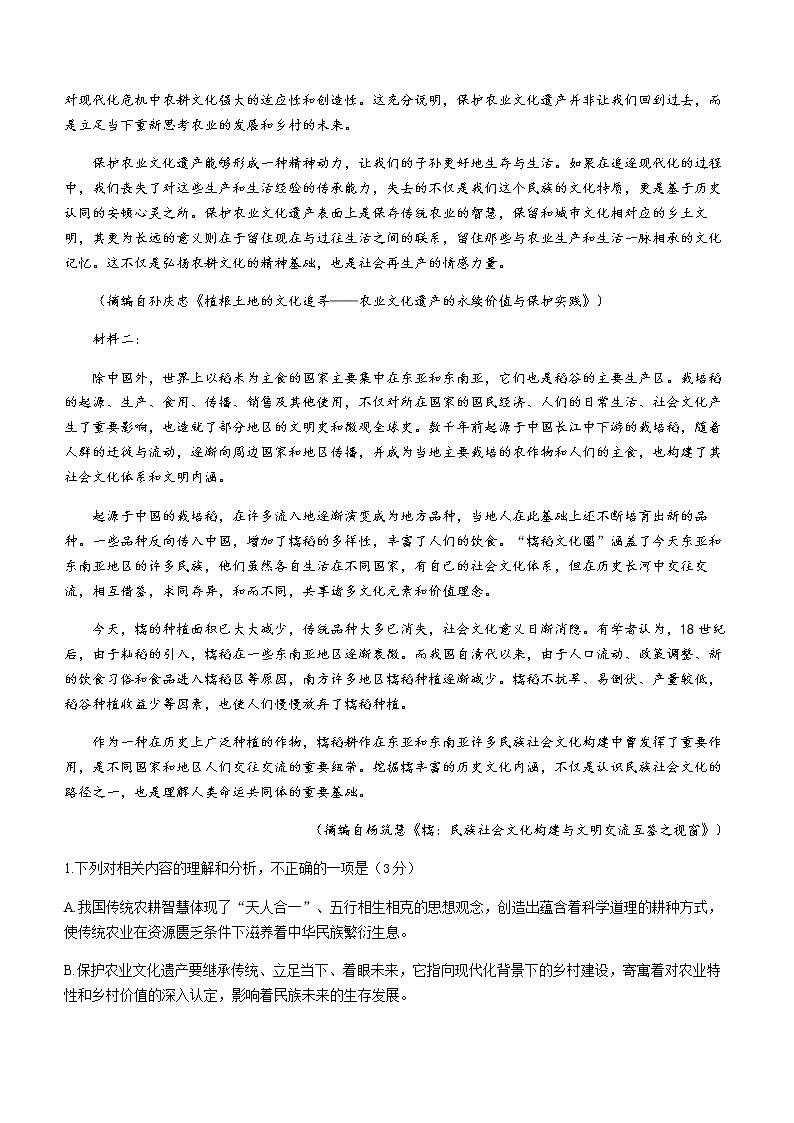 2021烟台高一下学期期末学业水平诊断语文试题含答案02