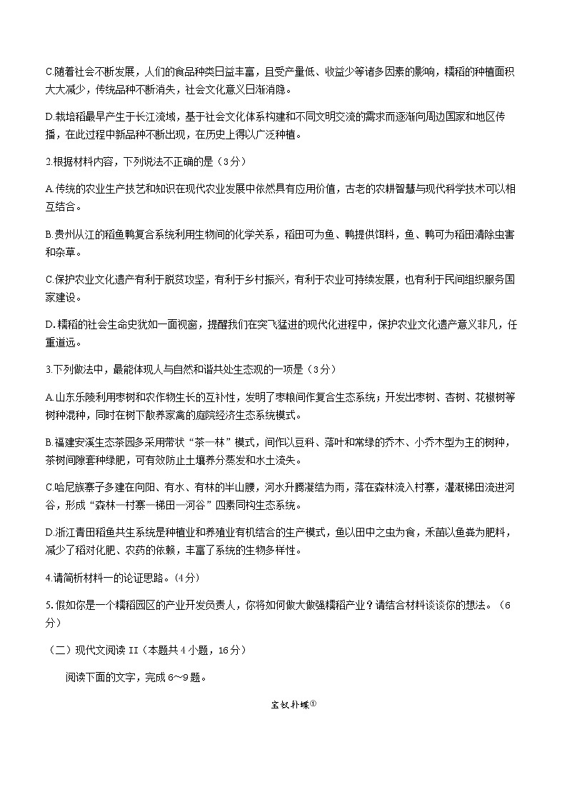 2021烟台高一下学期期末学业水平诊断语文试题含答案03