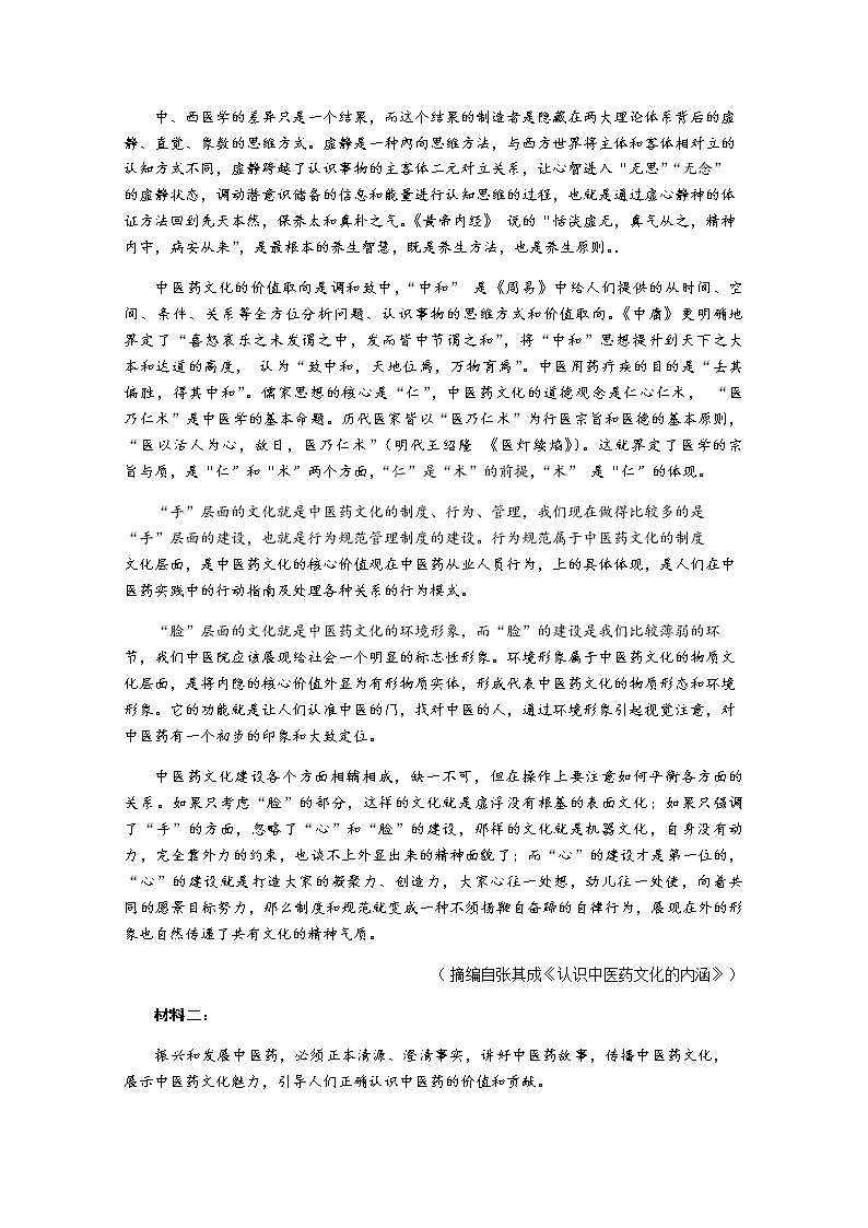 2021淄博部分学校高一下学期期末语文试题含答案02