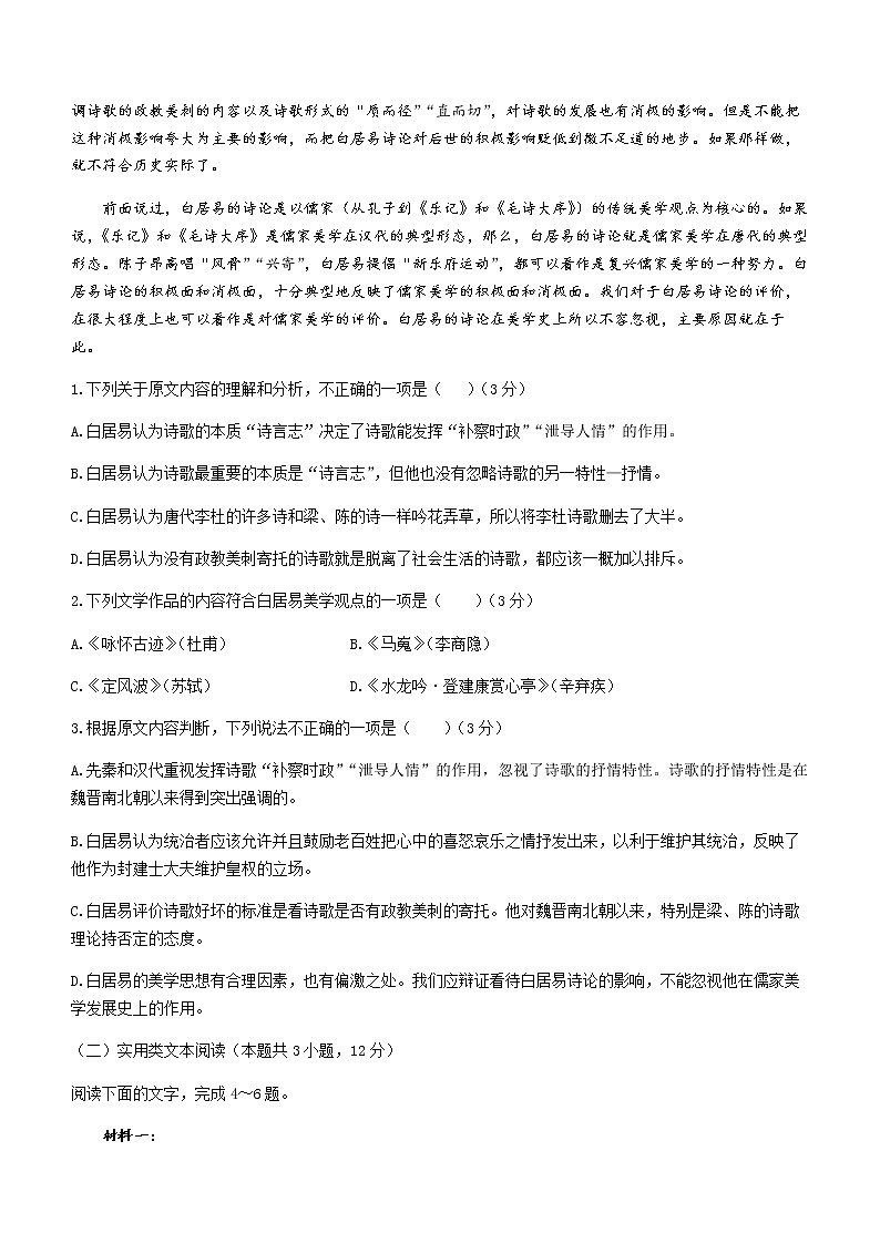 2021铜川高一下学期期末考试语文试题含答案第2页