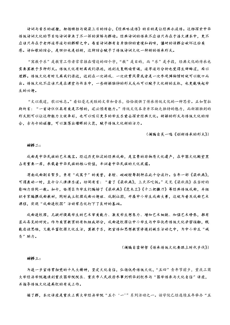 2021铜川高一下学期期末考试语文试题含答案第3页