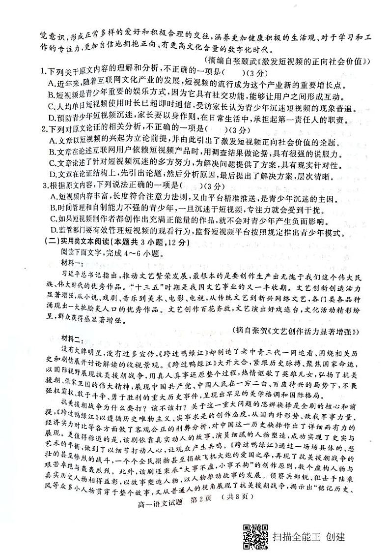 2021驻马店高一下学期期终考试语文试题扫描版含答案02