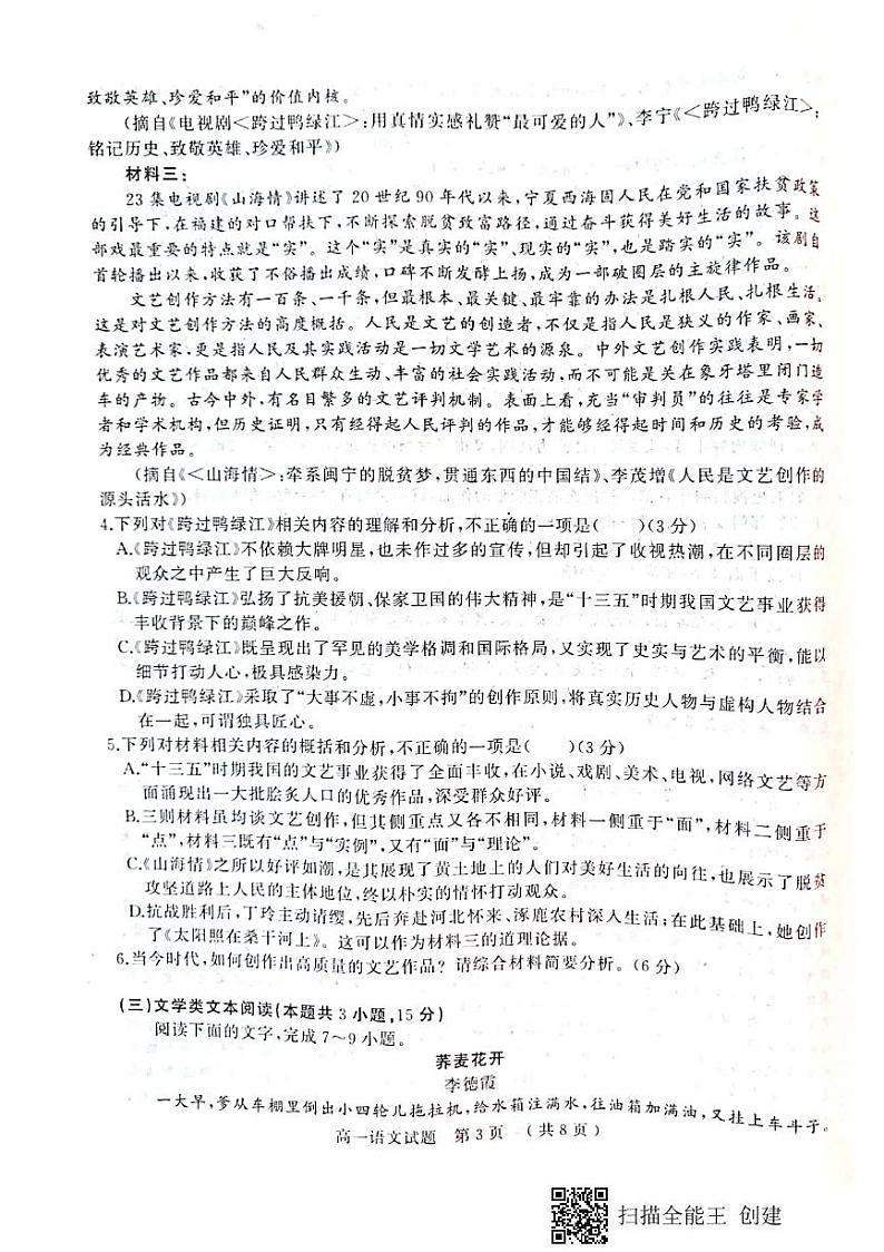 2021驻马店高一下学期期终考试语文试题扫描版含答案03