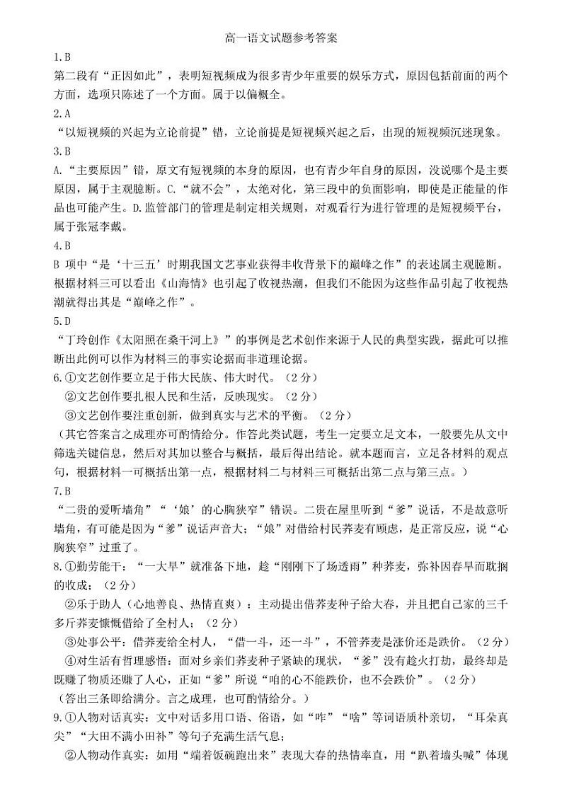 2021驻马店高一下学期期终考试语文试题扫描版含答案01