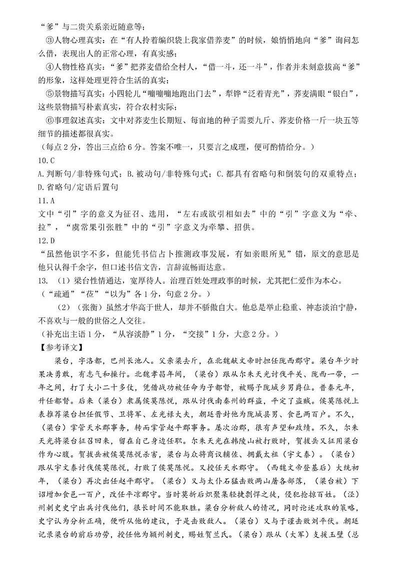 2021驻马店高一下学期期终考试语文试题扫描版含答案02