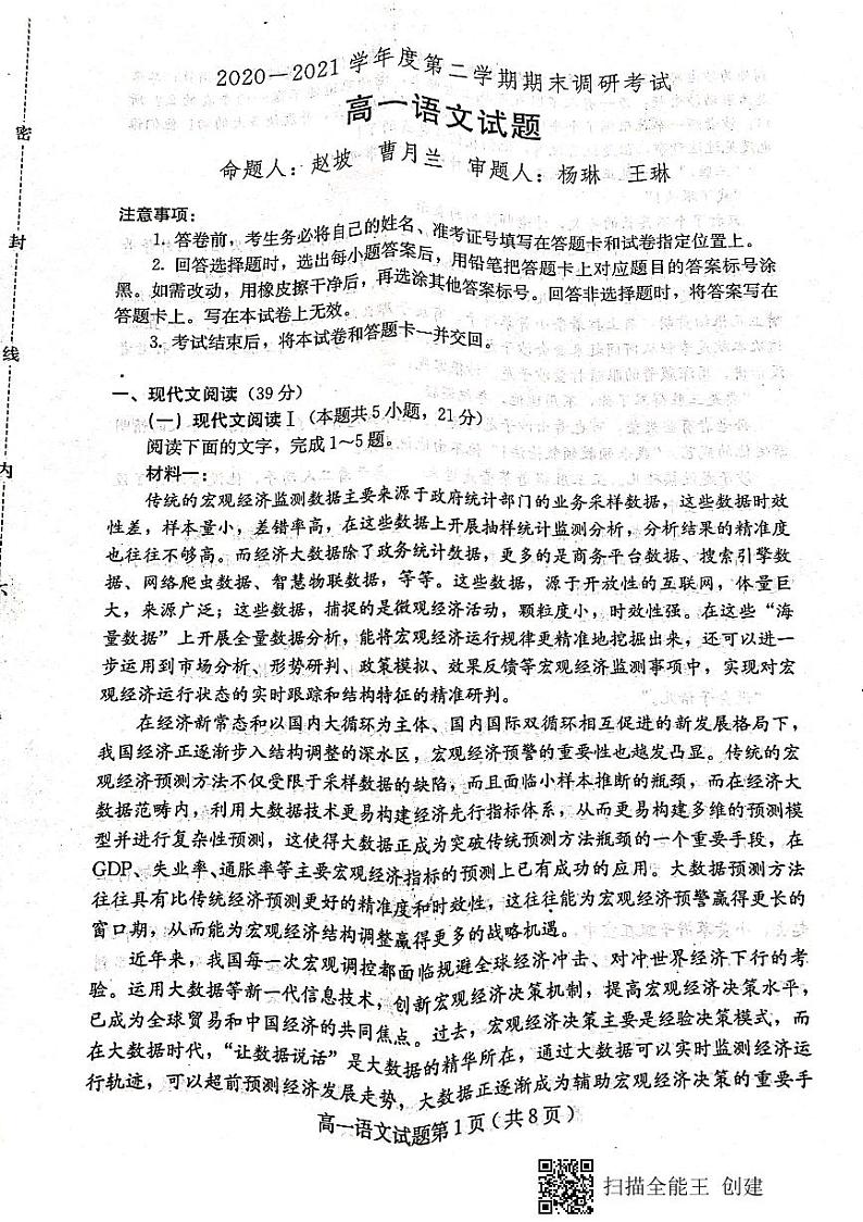 河北省保定市2020-2021学年高一下学期期末考试语文试题（扫描版，无答案）第1页