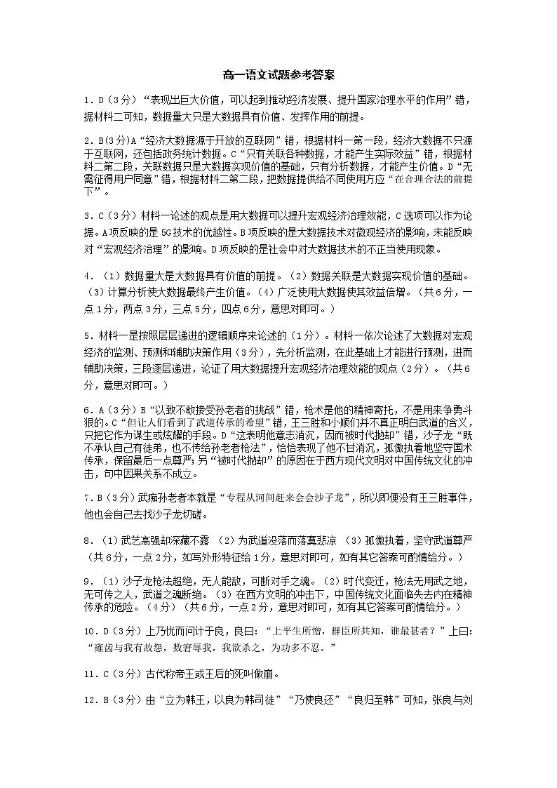 2021.6高一期末调研语文答案第1页