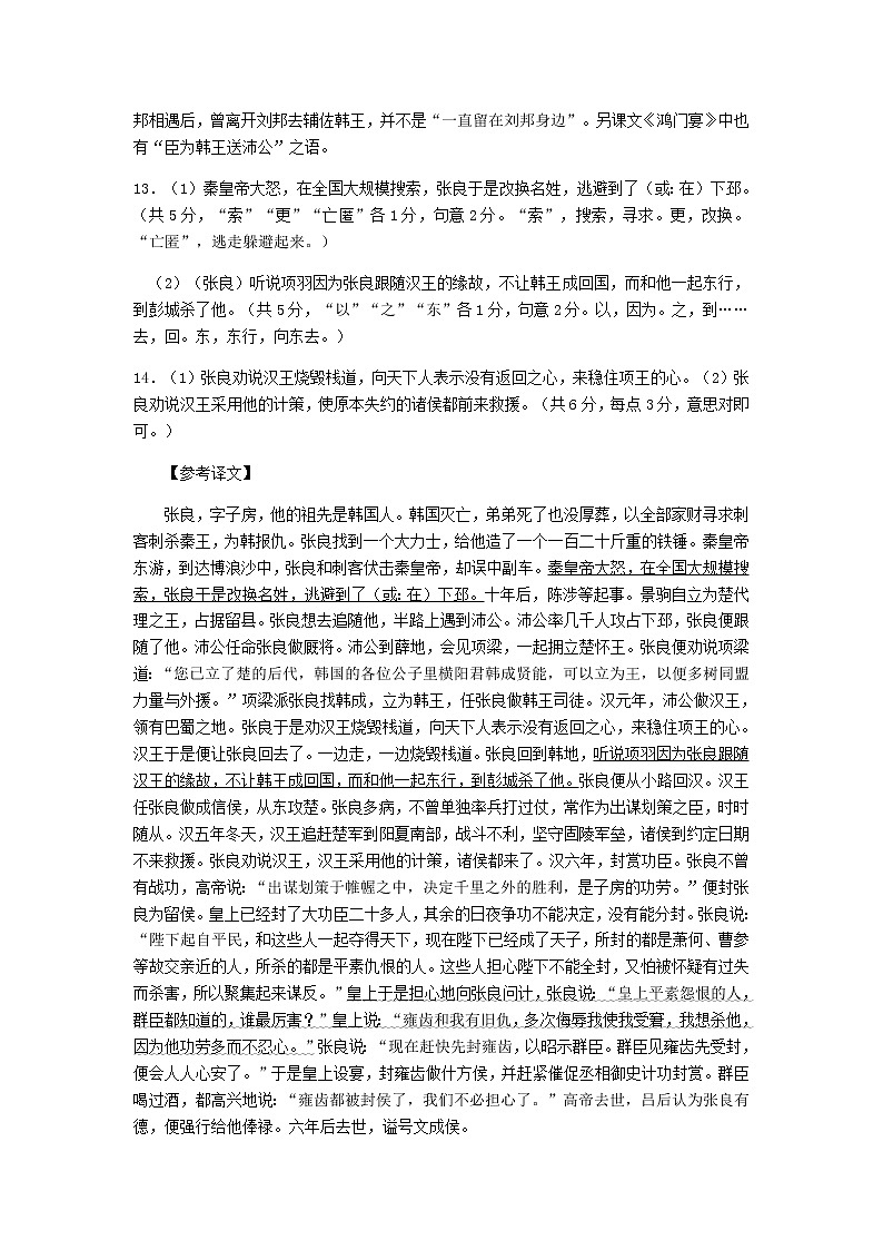 2021.6高一期末调研语文答案第2页