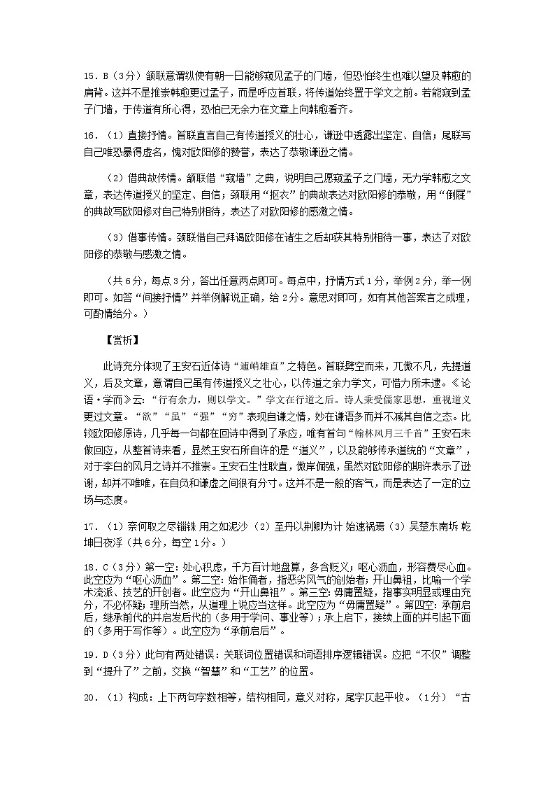 2021.6高一期末调研语文答案第3页