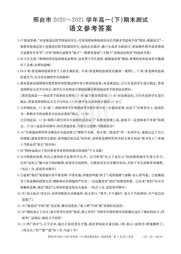 语文460A答案第1页