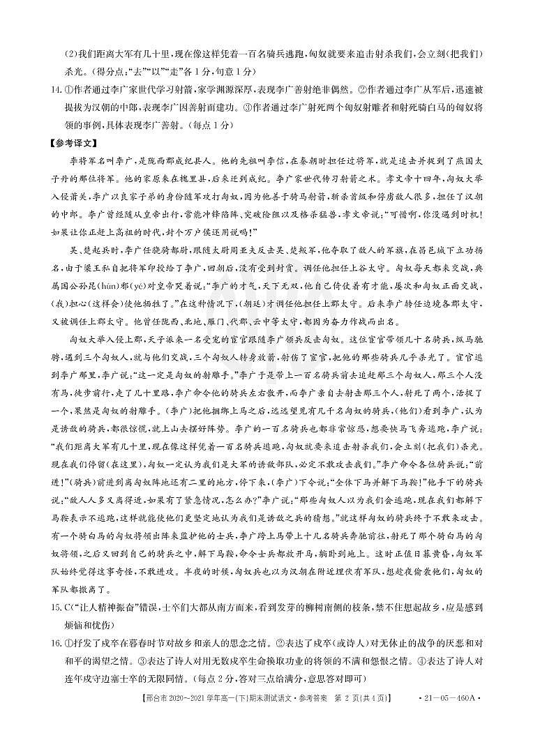 语文460A答案第2页