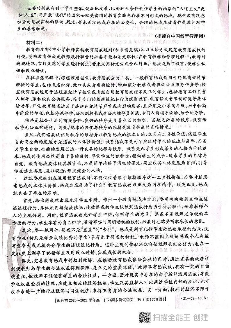 河北省邢台市2020-2021学年高一下学期期末考试语文试题（PDF版）第2页