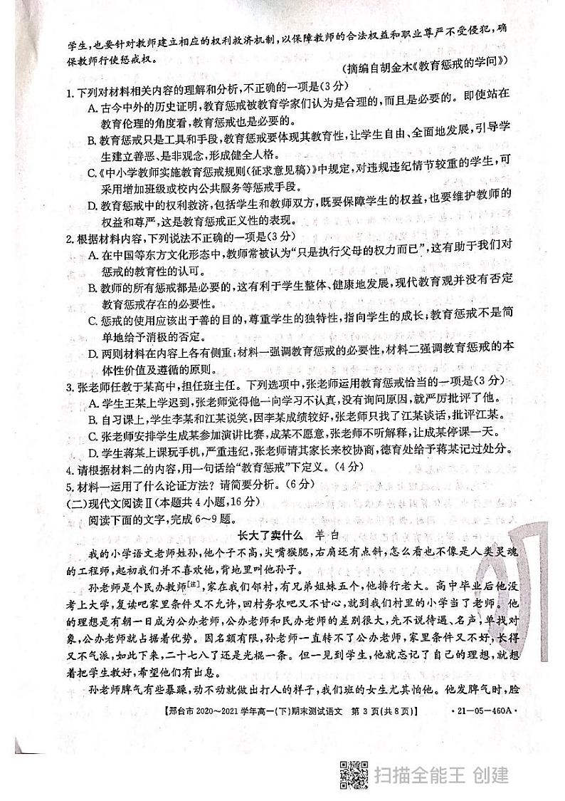 河北省邢台市2020-2021学年高一下学期期末考试语文试题（PDF版）第3页