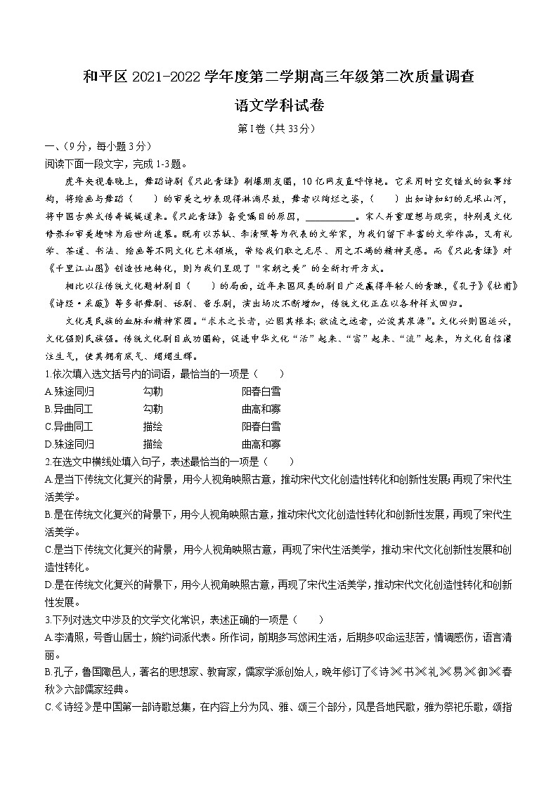 2022天津和平区高三下学期总复习质量检测（二）语文试题含答案第1页