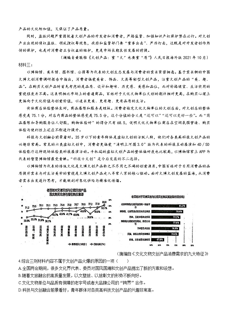 2022天津和平区高三下学期总复习质量检测（二）语文试题含答案第3页