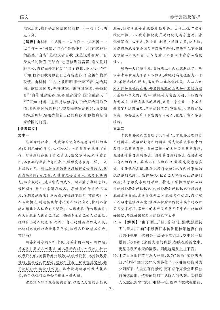 2022湖北省高三联考语文PDF版含答案 试卷02